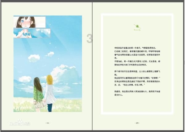 时尚男孩救援